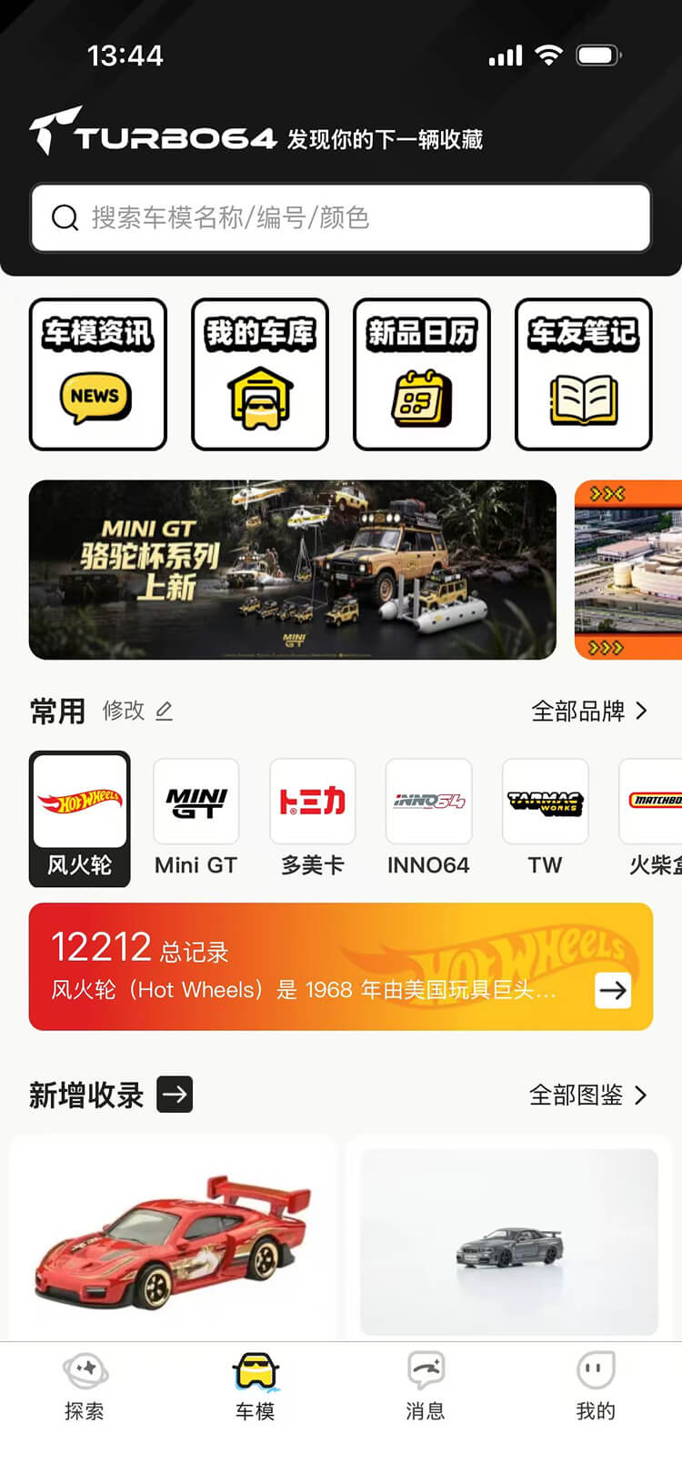 去淘车App首页